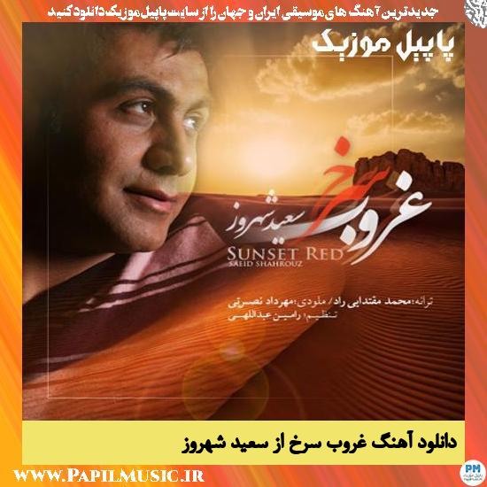 Saeid Shahrouz Ghoroube Sorkh دانلود آهنگ غروب سرخ از سعید شهروز